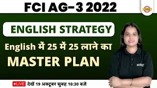 FCI RECRUITMENT 2022 | FCI ENGLISH STRATEGY | ENGLISH में 25 में 25 लाने का MASTER PLAN | KIRAN MAM