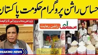 Punjab ehsas ration program online registration new portal