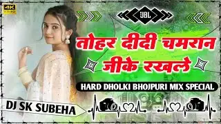 TOHAAR didi chamaran ke rakhale biya #Akhilesh Bedardi तोहर दीदी चमारन जी के रखले बिया #chamaransong