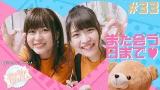 【また会う日まで】水瀬いのりと大西沙織のPick Up Girls! #33