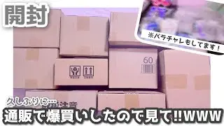 ブルーロック┊ 久しぶりに通販で爆買いしたから開封していく📦✨️※バラチャレあり。