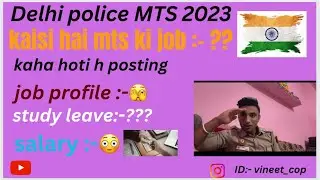 Delhi police MTS ki job kaisi hoti hai | salary kitni milti hai😳|