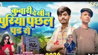 Singer rakesh ajanar and sunil mavi adivasi gana कुवारी देखिन&zwnj; पुरीया  2026