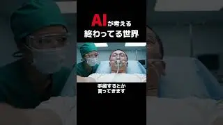 【マルチ商法】AIが考える終わってる世界 #ai動画 #aishorts