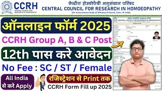 CCRH Online Form 2025 Kaise Bhare &brvbar; CCRH Form Fill up 2025 &brvbar; How to Fill CCRH Online Form 2025 Apply