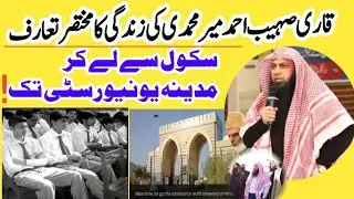 Qari Sohai Ahmad Meer Muhamdi |New video2025|By Mk islamic centre