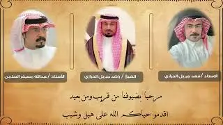 اهداء/ الاستاذ فهد جبريل الحرازي/   لشيخ /راشد جبريل الحرازي