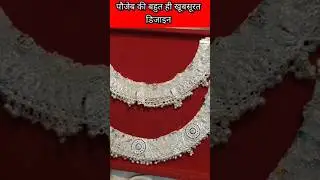 Pawjeb #trendingshorts #goldjewellerydesign #silver #instagram