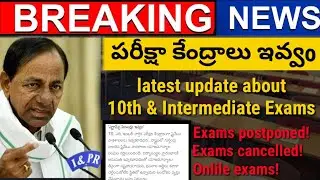 latest update about 10th & Intermediate Exams //Exams postponed!//exams cancelled!//Online exams?