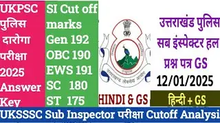 UKPSC Sub Inspector Exam 2025 Hindi Solved Paper🔥Official Answer Key,Cutoff Marks हिन्दी 100 MCQ