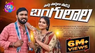 PODHU PODHULU PODESEY FULL SONG 2023 | NEW FOLK SONG | NAGAM PARSHURAM | SL MUSIC FOLKS | NAGARJUNA
