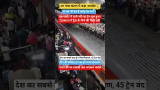 Jammu Katra railway route will remain closed on 31 August also |##trainvaishnodevi#jaimatadi