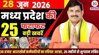 28 June 2026 Madhya Pradesh News Bhopal Samachar, Clean News MP  मध्यप्रदेश समाचार भोपाल समाचार