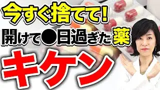 【薬剤師が解説】期限切れの市販薬飲んだらどうなるのか