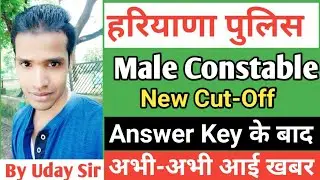 Haryana Police Male constable CUT OFF 2021 | Hssc Male Constable CUT OFF 2021 | Haryana Police Key