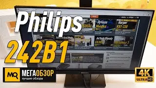 Philips 242B1 обзор монитор для работы