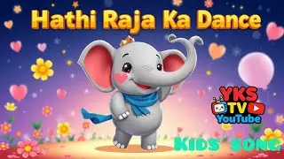Hathi Raja Ka Dance 🐘 | Cute Kids Song | Elephant Raja Dance | बच्चों का नया मजेदार गाना