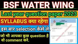 BSF WATER WING SYLLABUS AND last year question paper 2023. water wing 2023 question paper