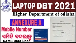 Laptop DBT Scheme Final Merit List 2020-21|  Laptop Distribution Odisha mobile number change 2021