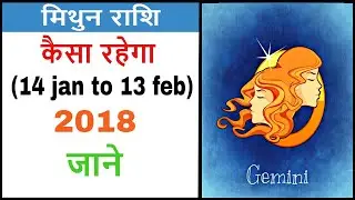 mithun rashi 2018 rashifal - (14 jan to 13 Feb) - by Astrologer Jatin Sehgal