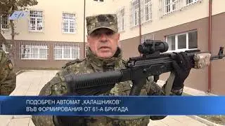 Подобрен образец на автомат 