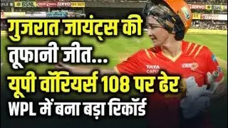 WPL GGW Vs UPW Match Full Highlights| GG Vs UP MATCH Highlights| GG Vs UP MATCH 2026
