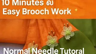 Brooch Work Step by Step | Normal Needle ல Easy Aari Style Design 💫 | Pavi Designers