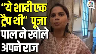 Pooja Pal Exclusive: सपा से निष्कासित Pooja Pal का निजी जिंदगी पर बड़ा खुलासा | Personal Life | N18V