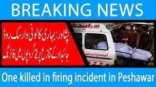 One killed in firing incident in Peshawar | 26 Dec 2018 | 92NewsHD