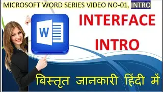 MS WORD INTRO | MICROSOFT WORD | MICROSOFT OFFICE | MS WORD 2016 | MICROSOFT WORD INTRO VIDEO | WORD