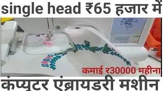 COMPUTER EMBROIDERY MACHINE PRICE | Single Head Computer Embroidery Machine| Logo Embroidery Machine