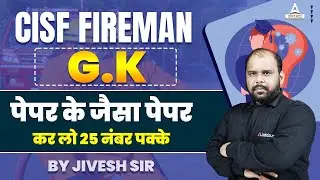 CISF Fireman Previous Year Question Paper | CISF Constable Fireman Previous Year Question Paper
