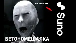 Так-ли хороша SUNO и может-ли робот написать симфонию???