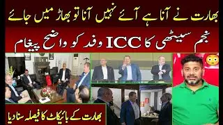 Why did the ICC delegation visit pakistan? | Pakistan ny india jany sy inkar kar diya | Pk Sports tv