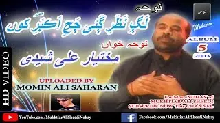 Lag Nazar Gayee Janj Akbar (a.s) Koon - Mukhtiar Ali Sheedi Nohay - Album. 5 - 2003_HD