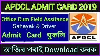 APDCL ADMIT CARD 2019//SAHAYAK  LIGHT VEHICLE DRIVER//