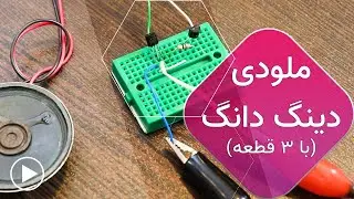 مدار آهنگ دینگ دانگ با سه تا قطعه 😇|  How to make musical IC with BT8031-2S #dingdong #diy #کاردستی