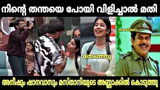 മസ്താനിയെ തേച്ചൊട്ടിച്ചു 😂 | shanavas | aneesh | biggboss | malayalam troll 