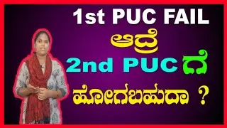 1st PUC Exam 2022 | Fail In 1st PUC | We are Eligible For 2nd PUC | Karnataka PUC Board | punarvi |
