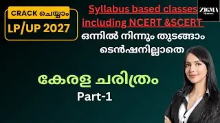 കേരള ചരിത്രം-പഴശ്ശി വിപ്ലവം kerala psc LPSA/UPSA EXAM TOPIC: KERALA HISTORY PART 1