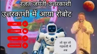उत्तरकाशी में पहली बार रोबोट शो 😲 | रजत जयंती उत्सव