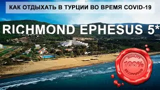 Отдых во время COVID-19. Richmond Ephesus Resort (Ричмонд Эфесус Резорт) Турция, Измир
