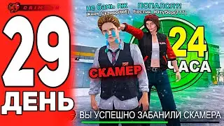 ЗАБАНИЛ ЖИРНЫЕ АККАУНТЫ В BLACK RUSSIA! 24 ЧАСА ЛОВЛЮ КИДАЛ В БЛЕК РАША #29