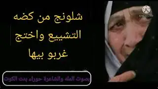 لطم فواتح ع اخت 🙅‍♀️ميدان يخبل الملا حوراء بنت الكوت  المصممه عباسية الهوى