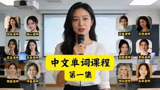 Learn Chinese together, learn vocabulary methods, and combine 24 words in collocations #chinese #...