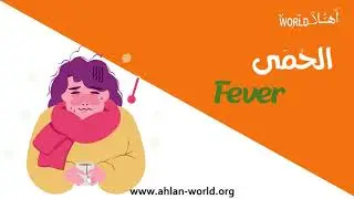 Ahlan Arabic Lessons