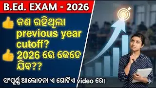 B.Ed Previous Year Cut off Analysis | Expected Cut off of this Year | Adda247 Odia