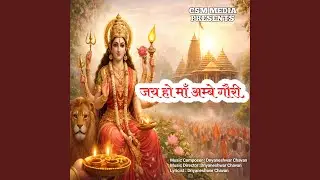 Jay Ho Ma Ambe Gouri