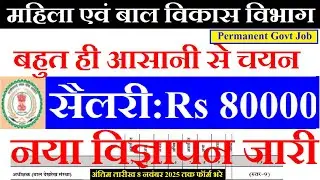 Women & Child Development Vacancy 2025 | Salary: Rs80000 | Direct Recruitment | New Notice  @LWD2023