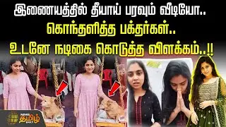 இணையத்தில் தீயாய் பரவும் வீடியோ..கொந்தளித்த பக்தர்கள்.. உடனே நடிகை கொடுத்த விளக்கம்..ACTOR DOG VIDEO